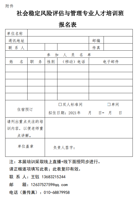 海口社稳培训班报名表