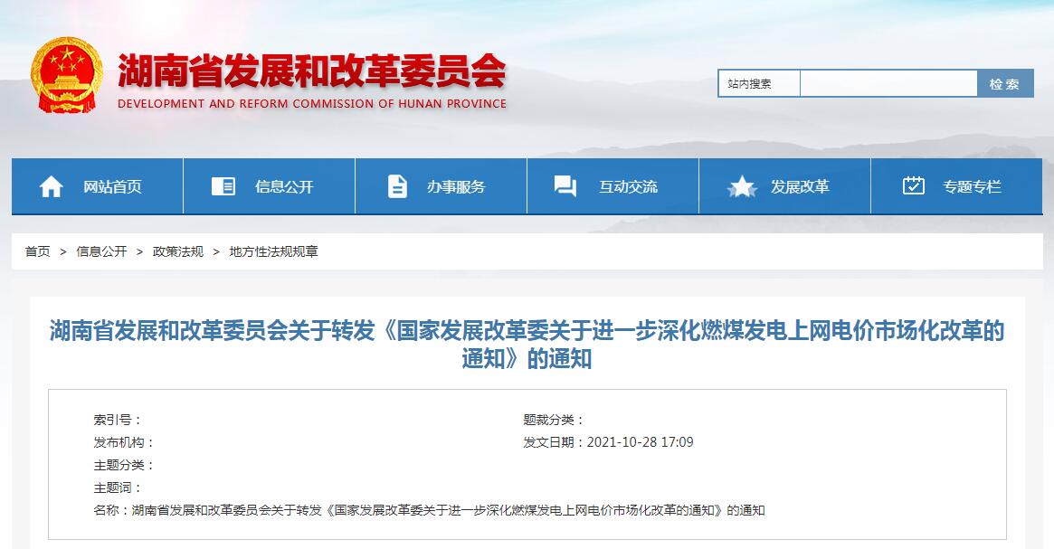 湘发改价调〔2021〕803号