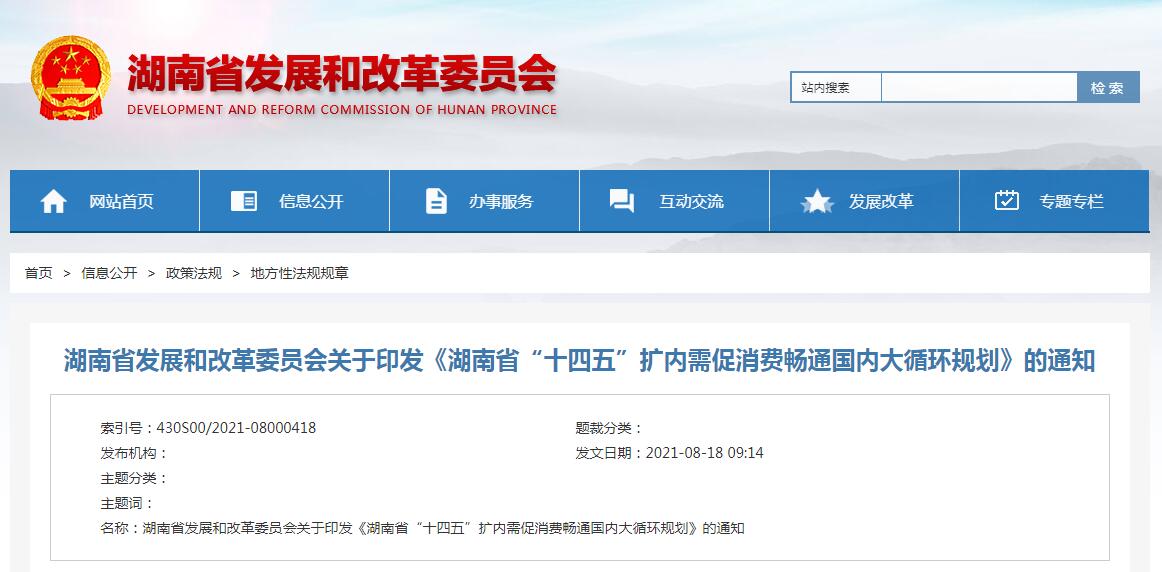 湘发改就业〔2021〕570号