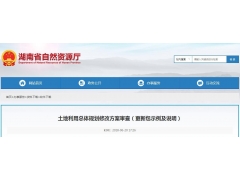 湖南省土地利用总体规划更新成果上报要求