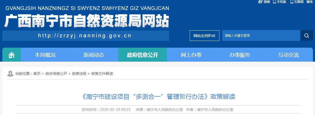 多测合一政策解读