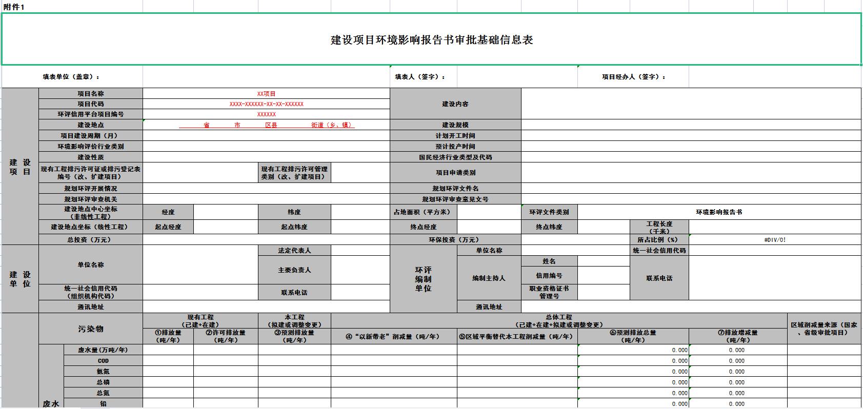 基础信息表