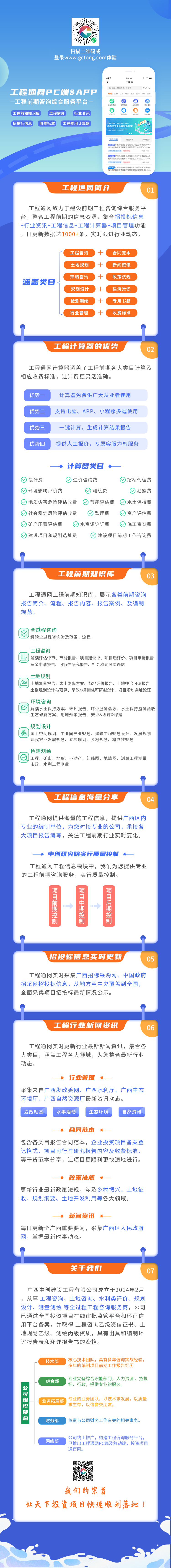 工程通网长图