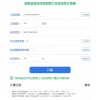 推荐一个好用的工程报价软件_免费的工程前期费用计算器