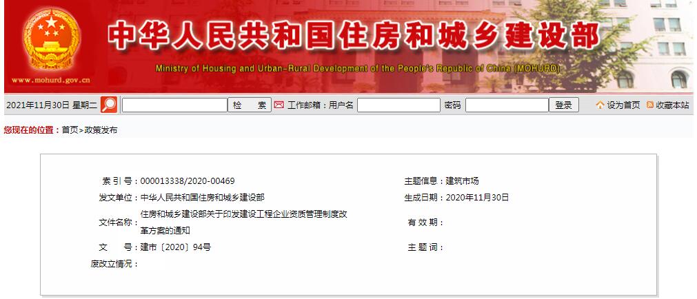 住房和城乡建设部关于印发建设工程企业资质管理制度改革方案的通知