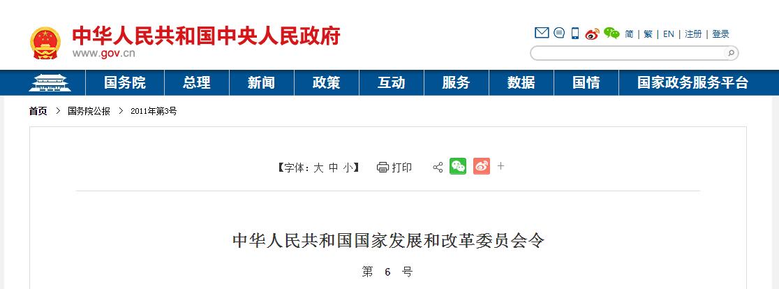 固定资产投资项目节能评估和审查暂行办法
