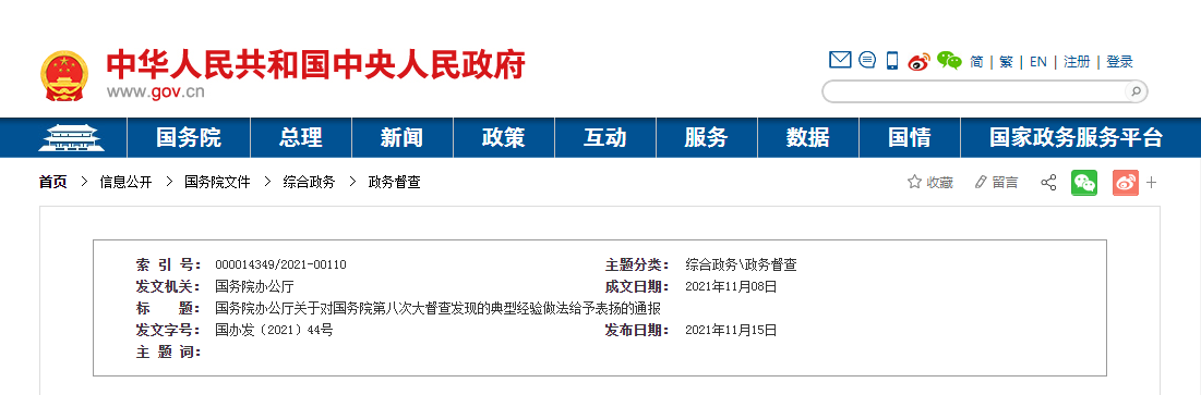 督察通报