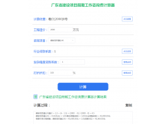 广东项目建议书的收费标准是什么？怎么算？广东前期咨询师