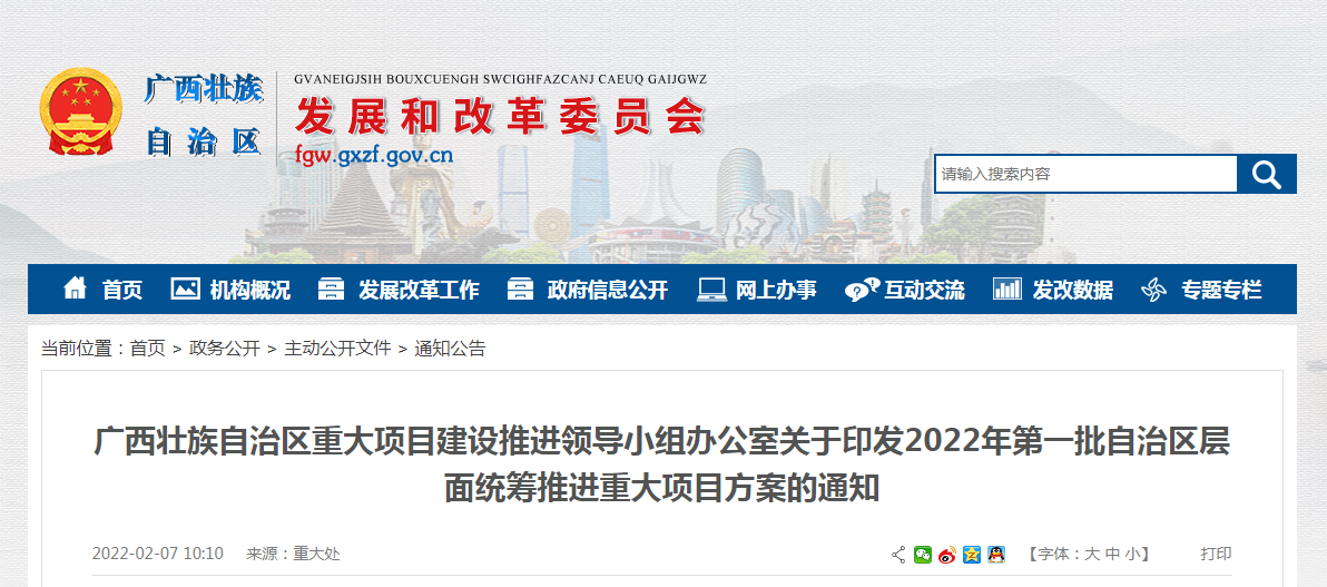 重大项目2022第一批