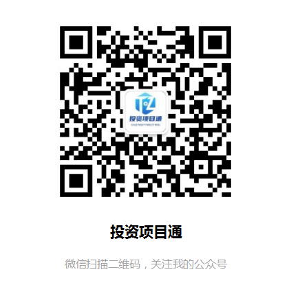 投资项目通微信公众号