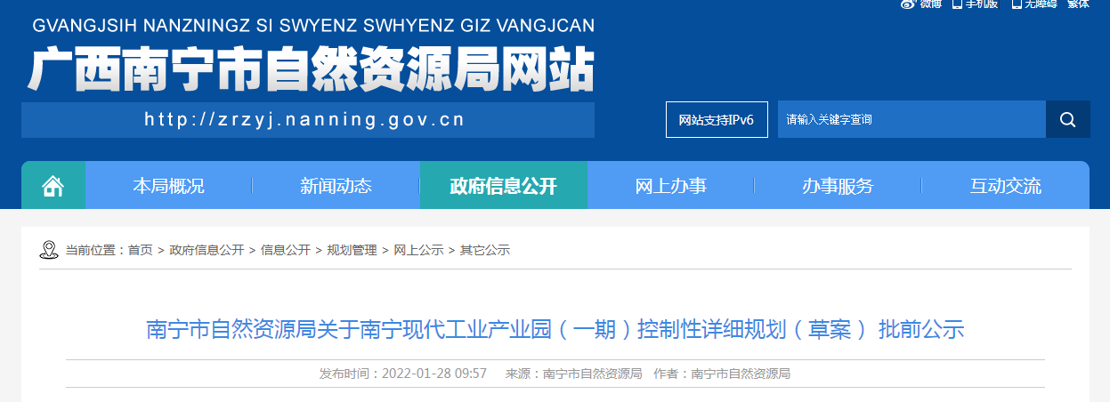 南宁现代工业产业园（一期）