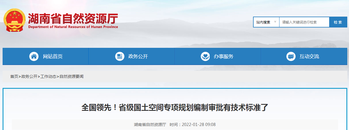 省级国土空间专项规划编制审批通则