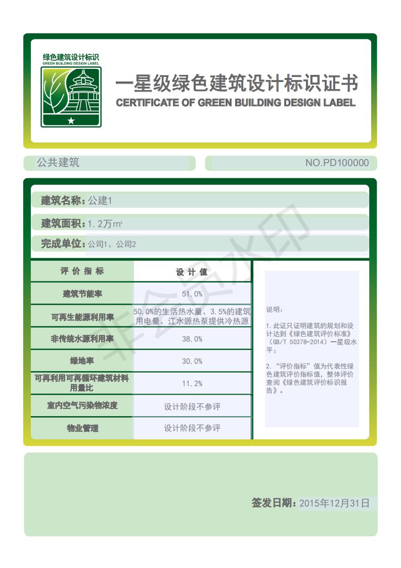 建筑设计标识证书