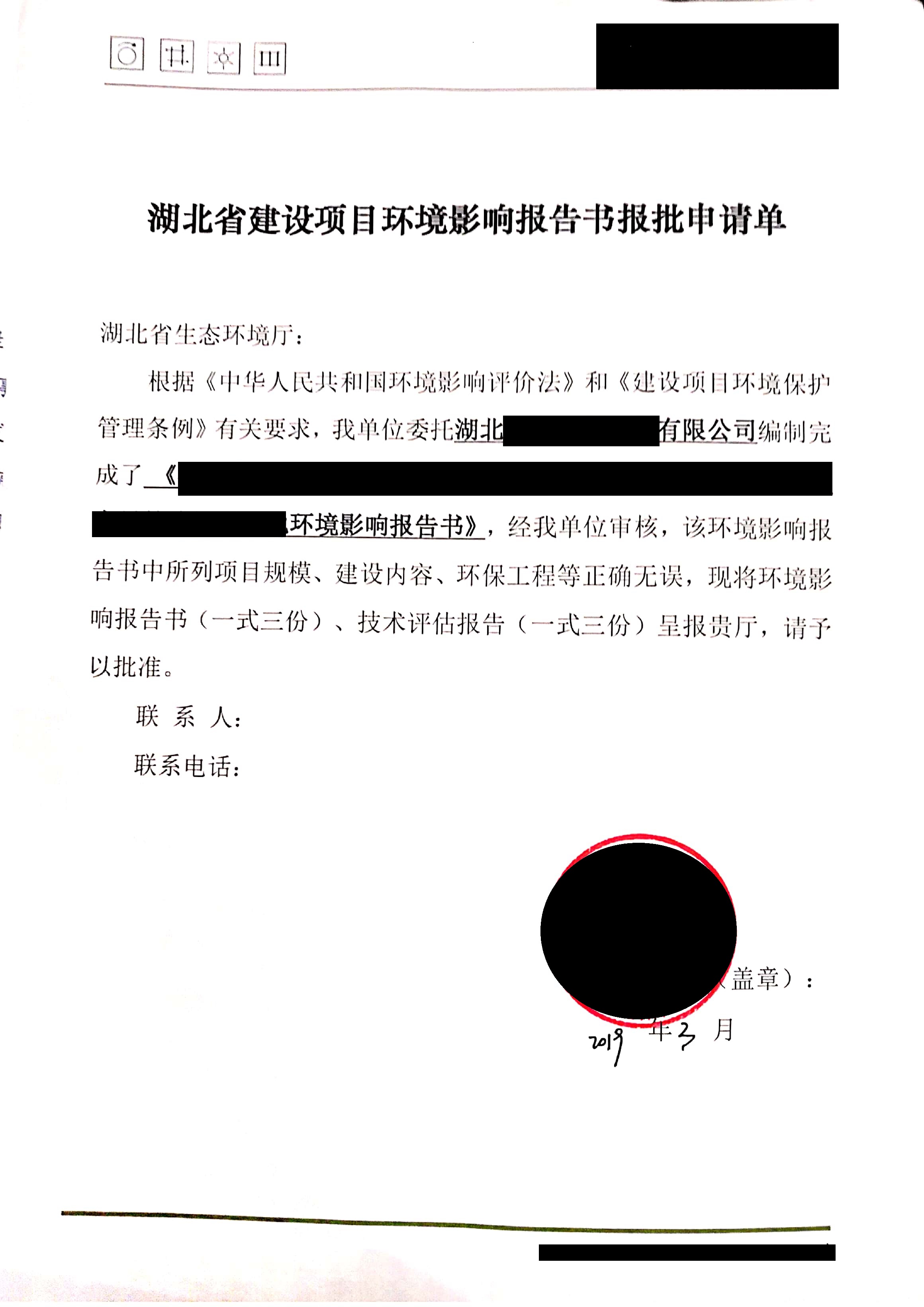 环评审批申请表