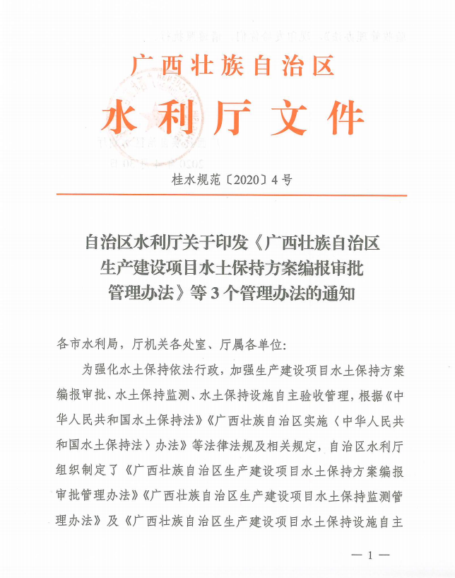 水保学习2