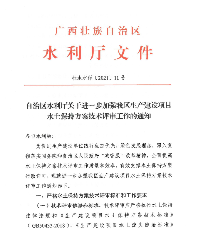 水保学习6
