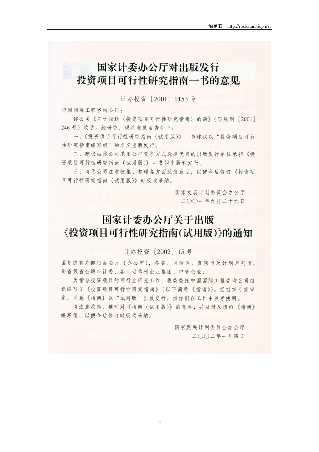 5、《投资项目可行性研究指南》（2002年）_页面_2