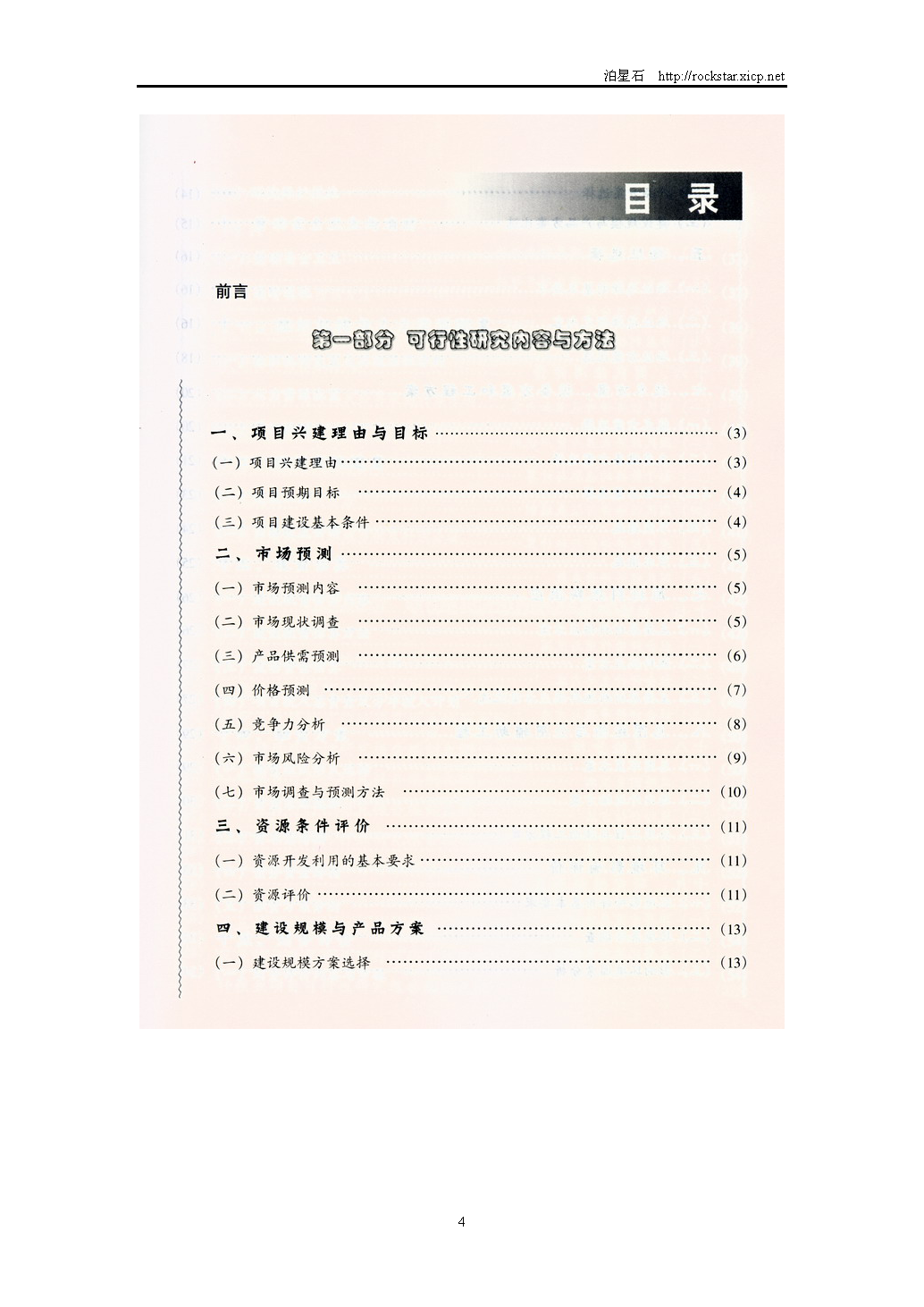 5、《投资项目可行性研究指南》（2002年）_页面_4