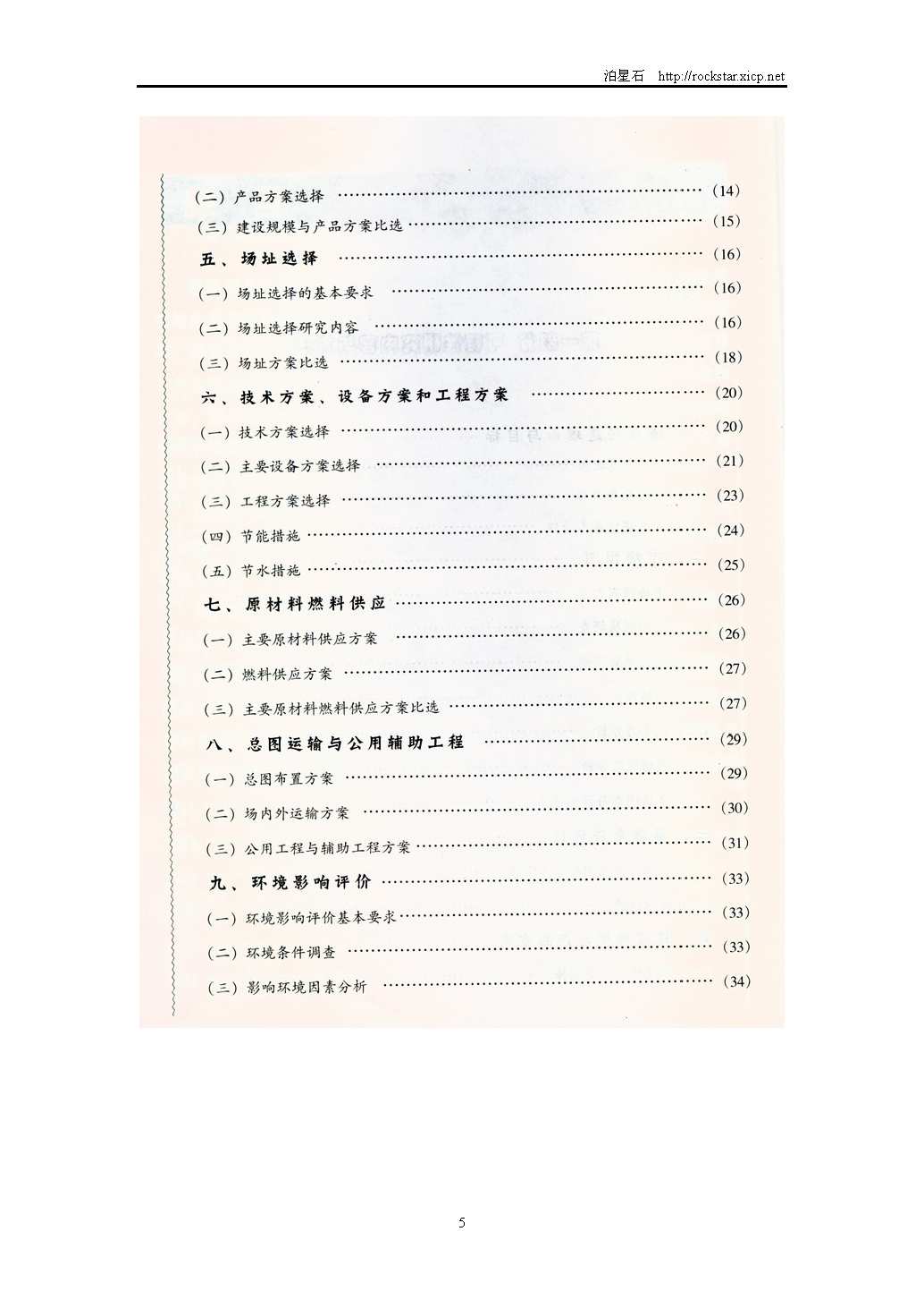5、《投资项目可行性研究指南》（2002年）_页面_5