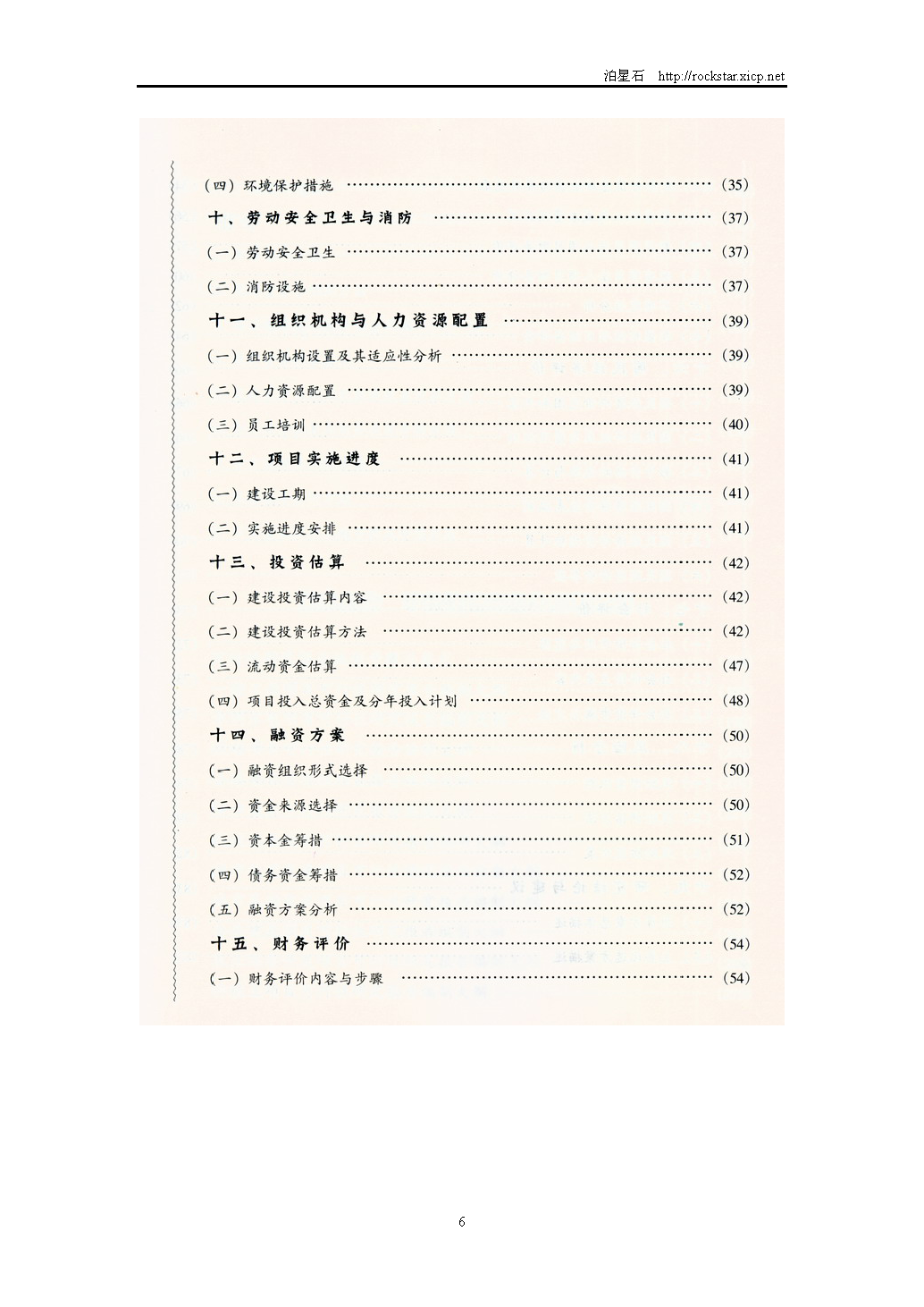 5、《投资项目可行性研究指南》（2002年）_页面_6