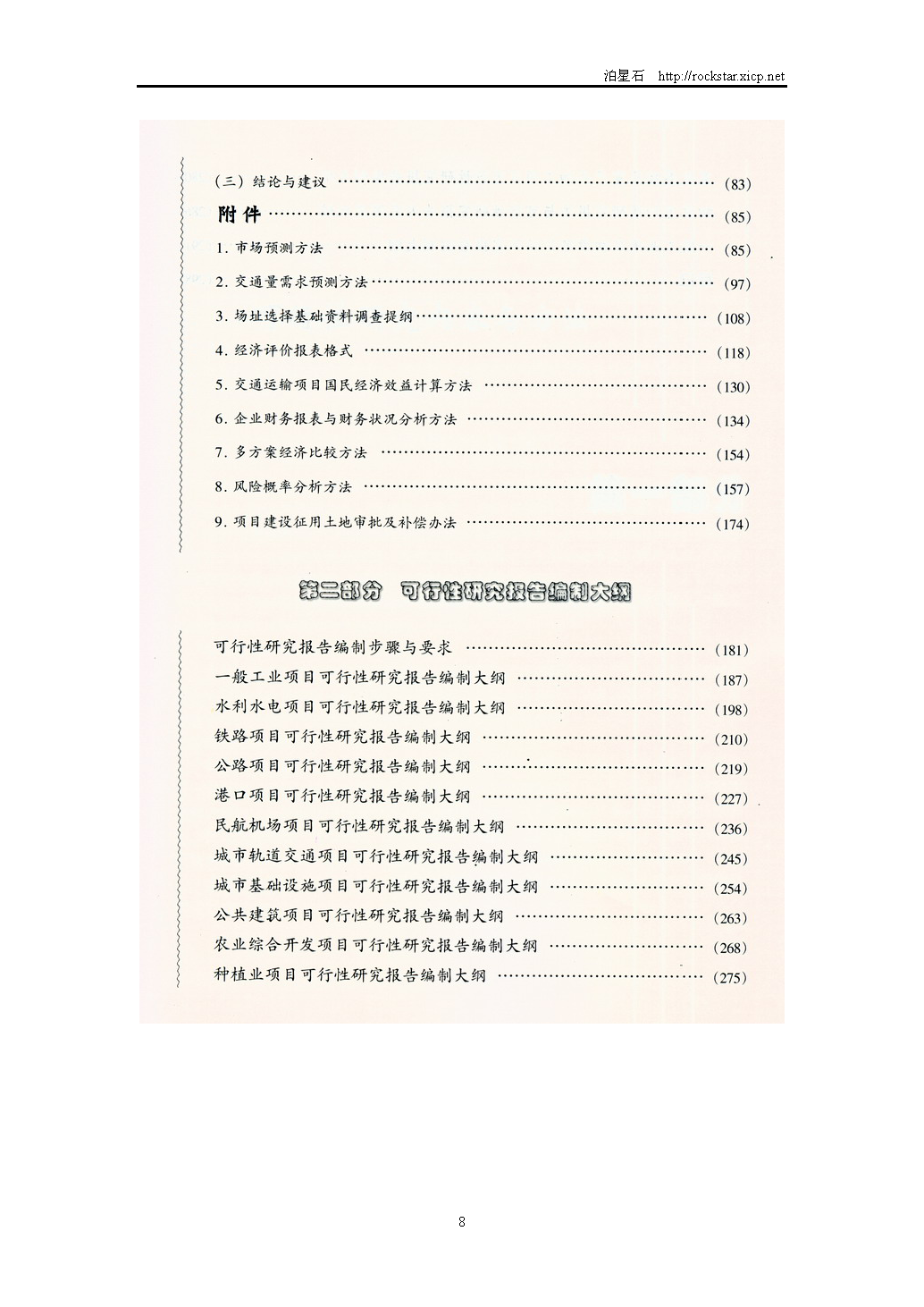 5、《投资项目可行性研究指南》（2002年）_页面_8
