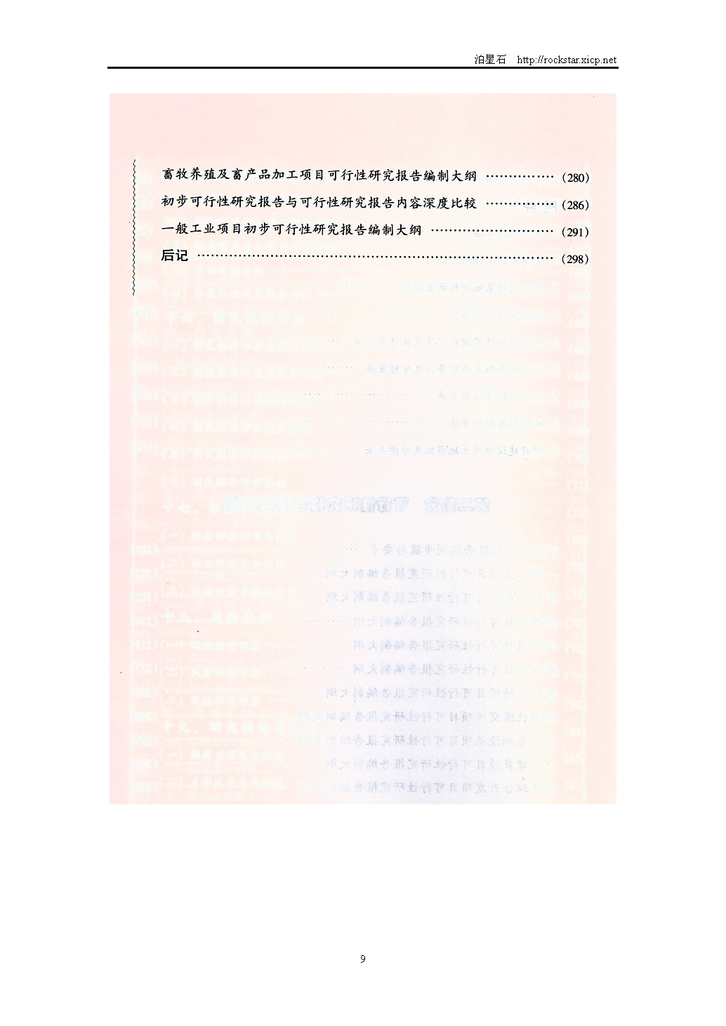 5、《投资项目可行性研究指南》（2002年）_页面_9