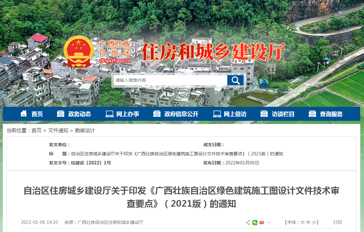 绿色建筑施工图