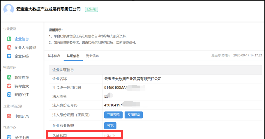 企业认定图片5