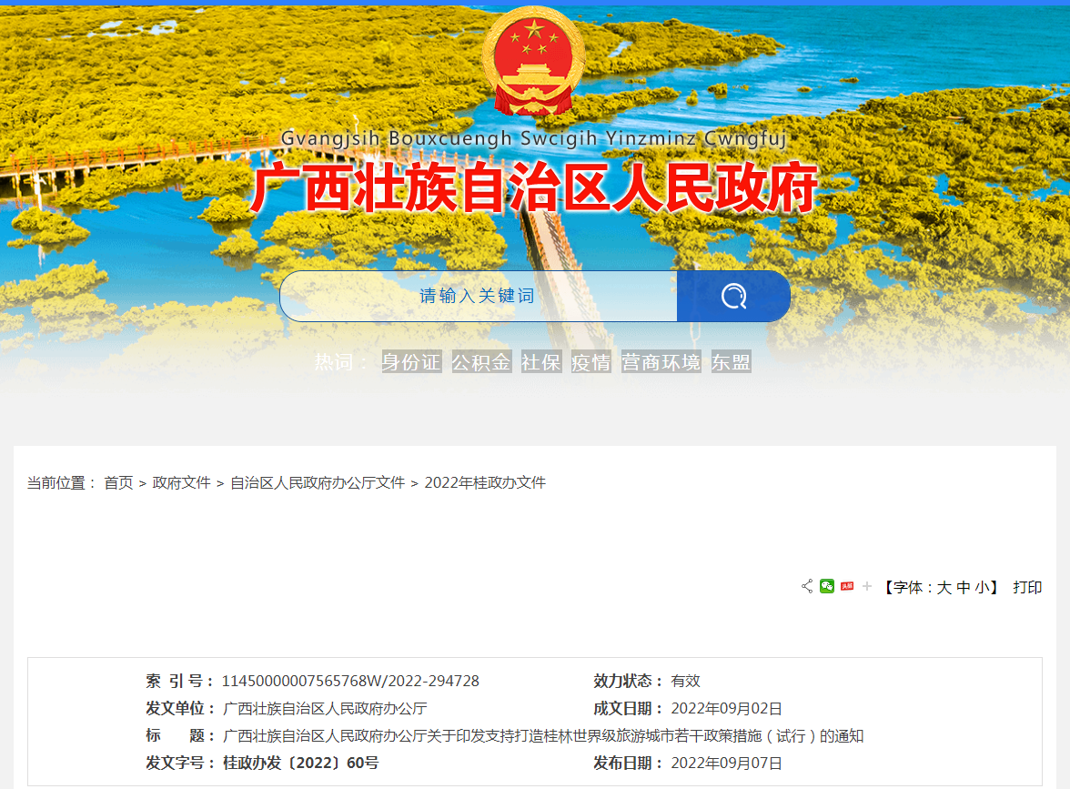 打造桂林世界级旅游城市