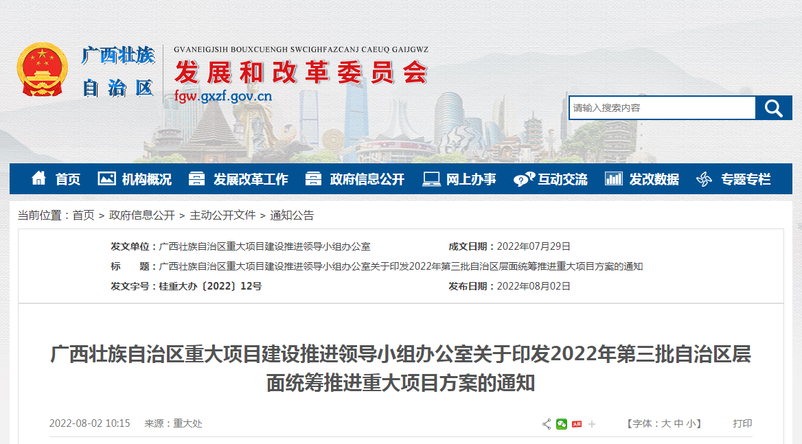 2022年第三批自治区层面统筹推进重大项目方案