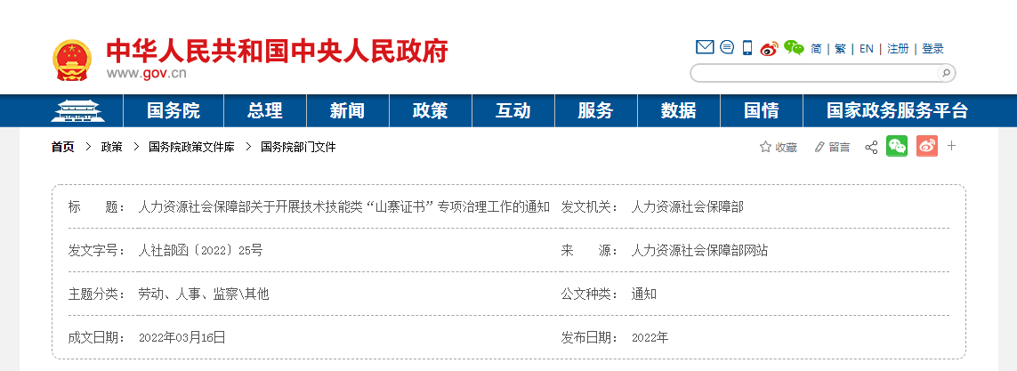 山寨证书