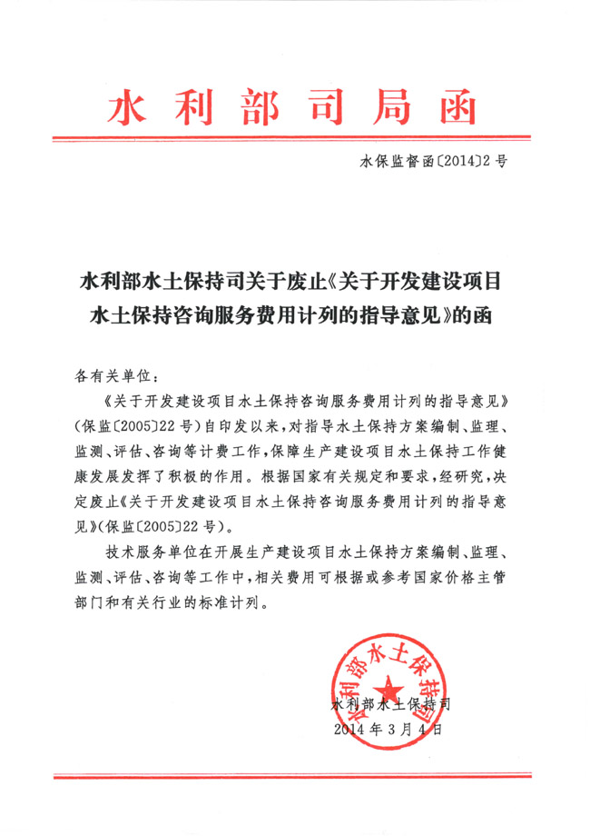 废止函