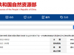 自然资源部 国家林草局 国家发展改革委 财政部 农业农村部关于进一步完善政策措施巩固退耕还林还草成果的通知（自然资发〔2022〕191号）