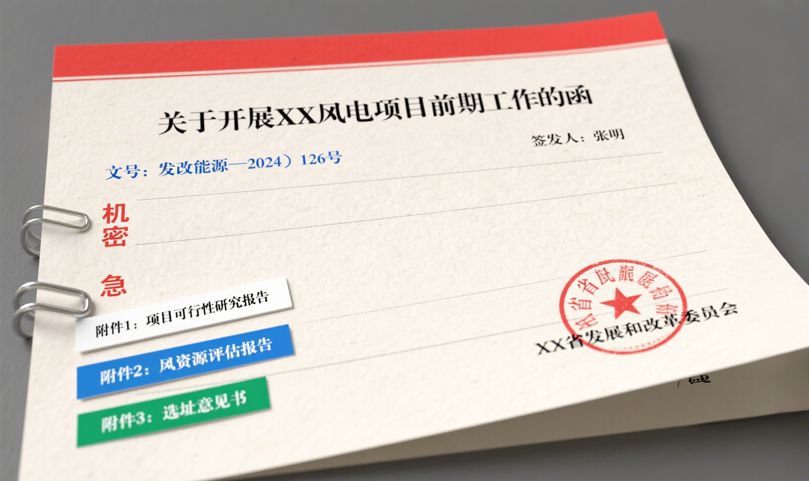 开展前期工作的函