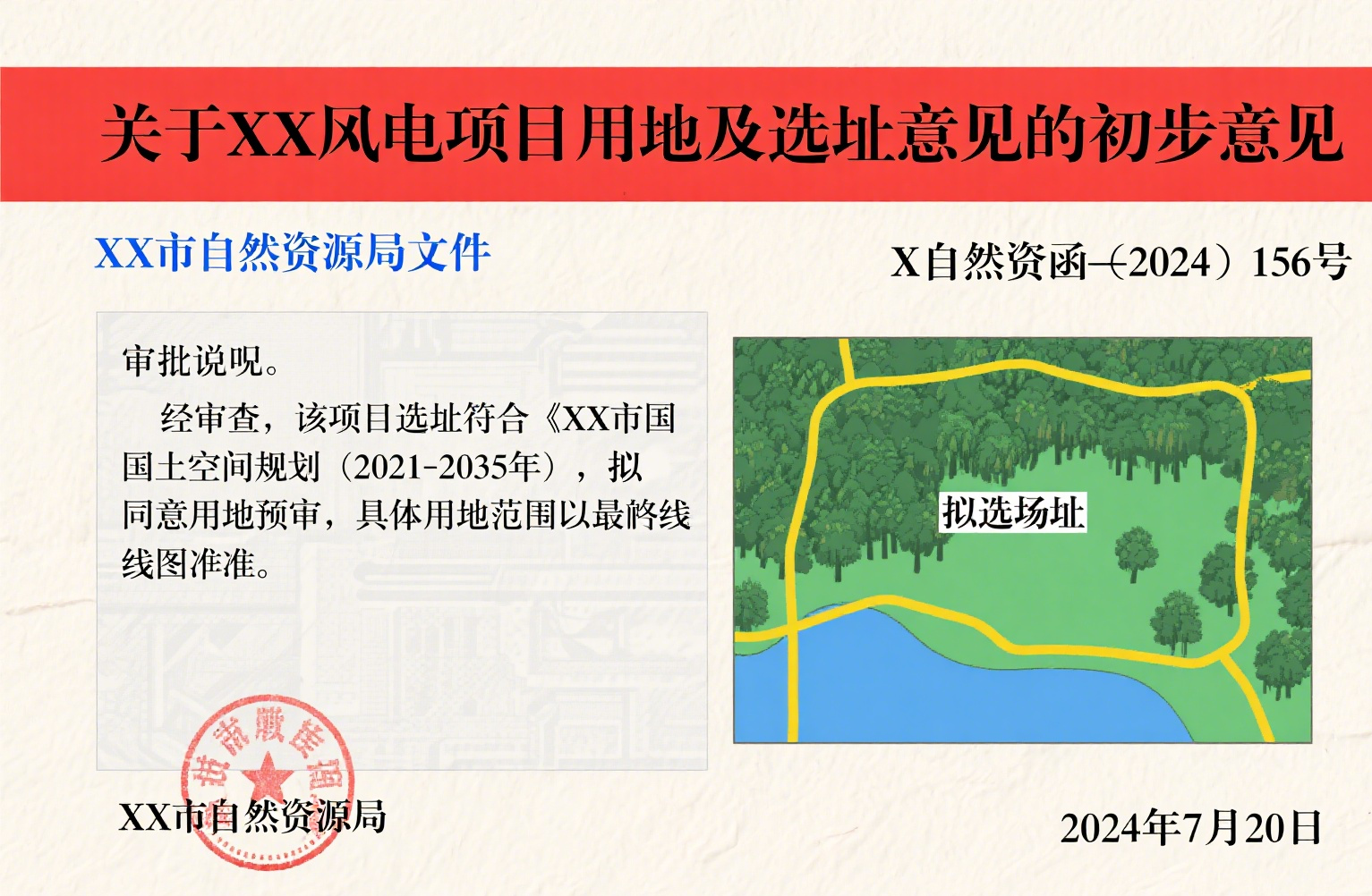 林地初步意见（林业局）