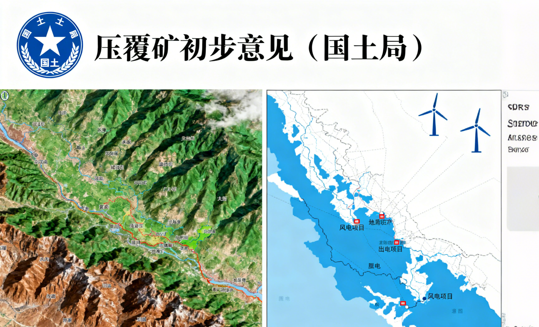 压覆矿初步意见（国土局）